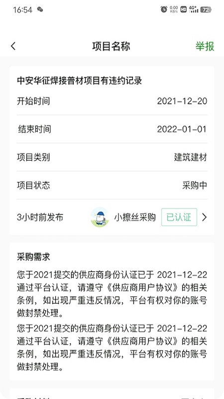 精彩截图-云总包2026官方新版