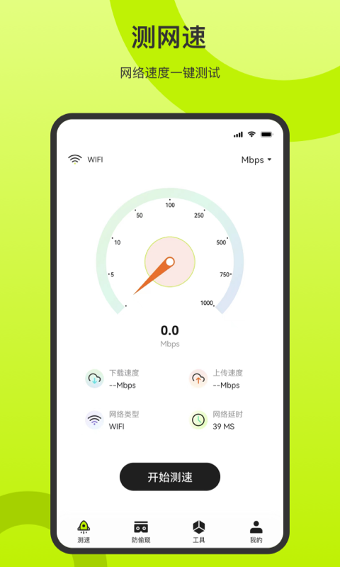 精彩截图-测速2026官方新版