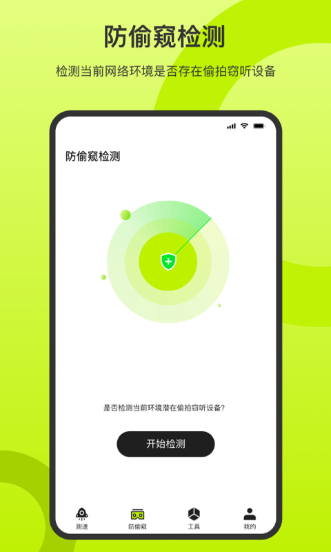 钥匙测速 截图 3