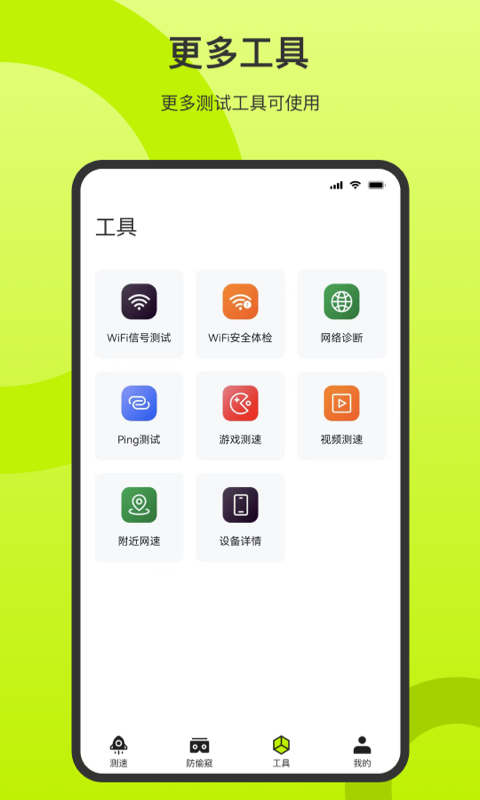 精彩截图-测速2026官方新版
