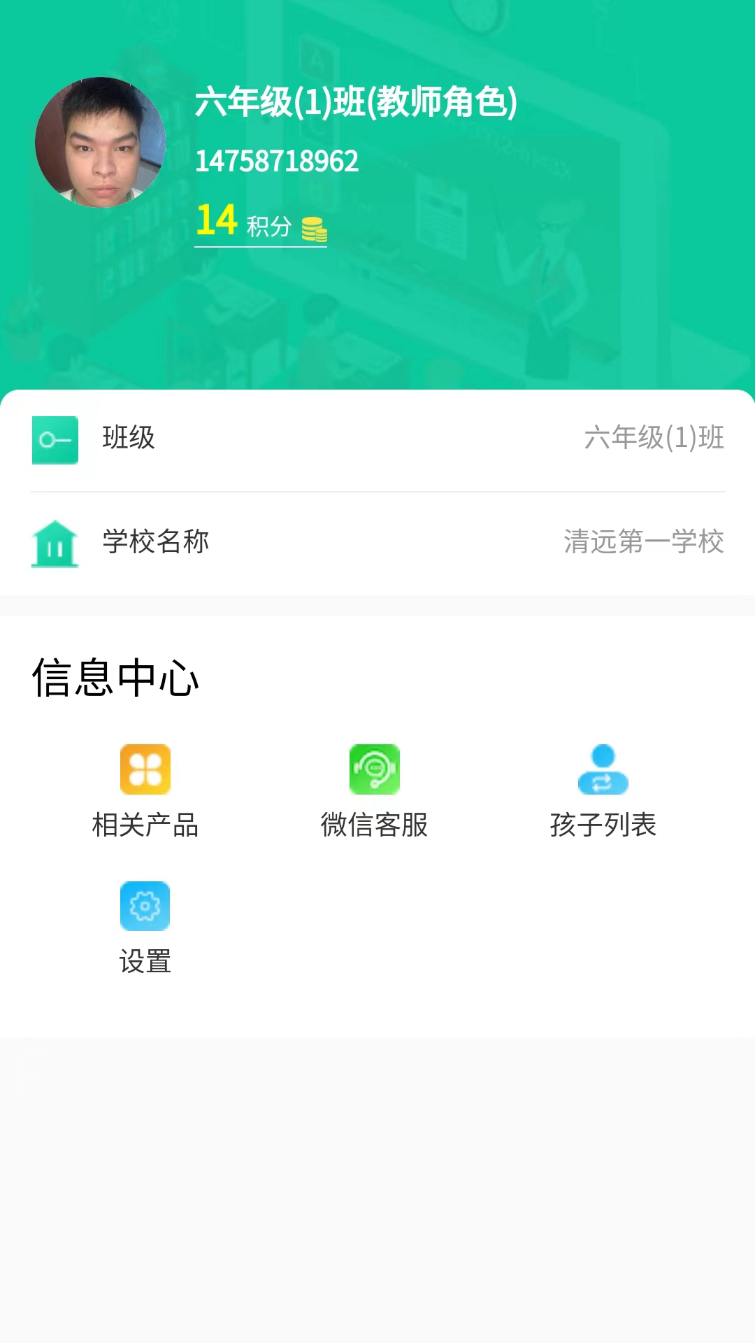 融杰智慧校园 截图 4