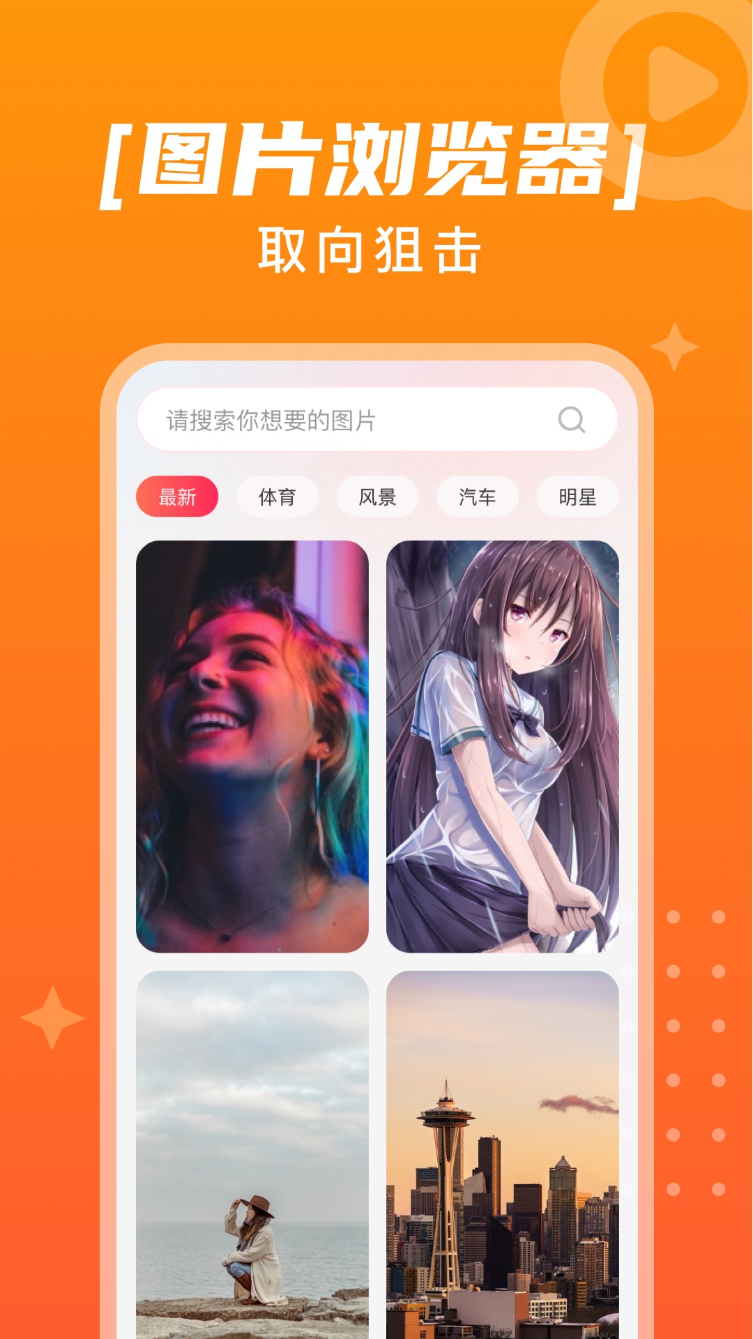 趣点点截图