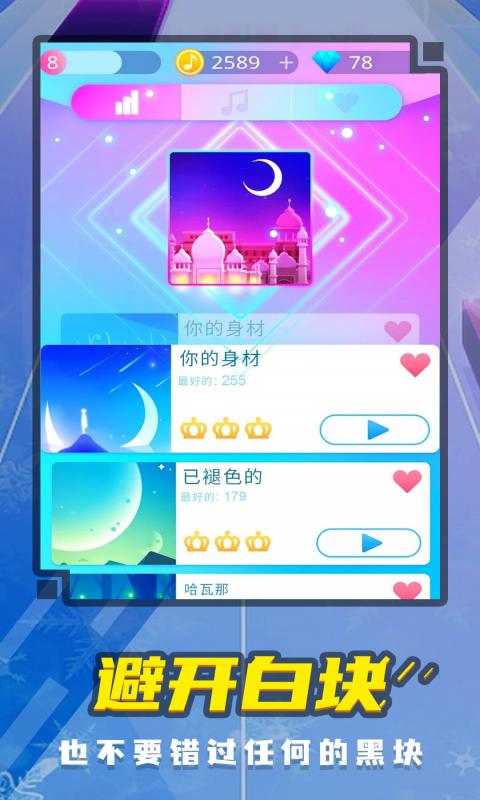 梦幻钢琴安卓版高清截图