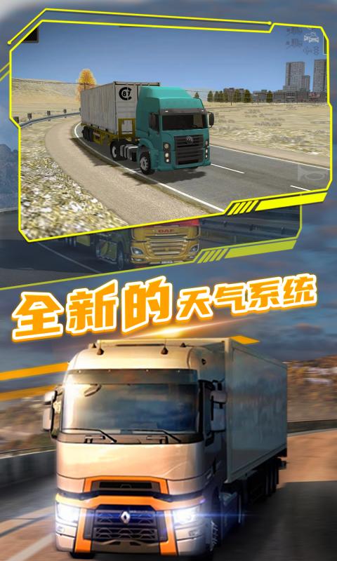 精彩截图-欧洲卡车司机22025官方新版