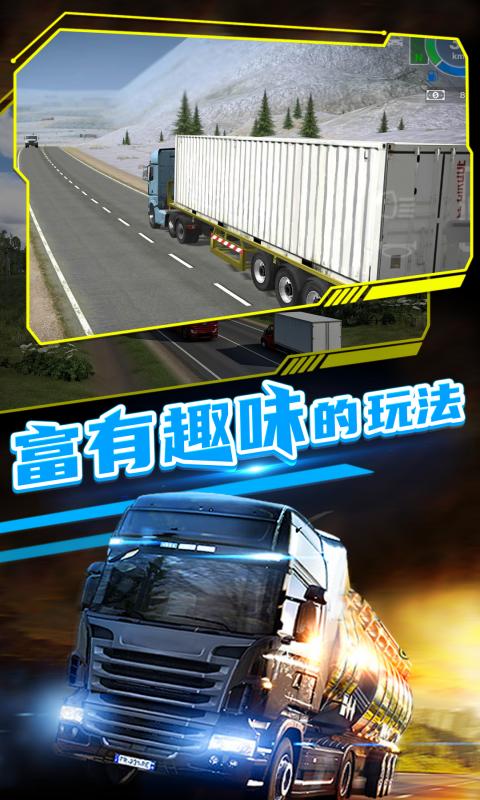 精彩截图-欧洲卡车司机22025官方新版