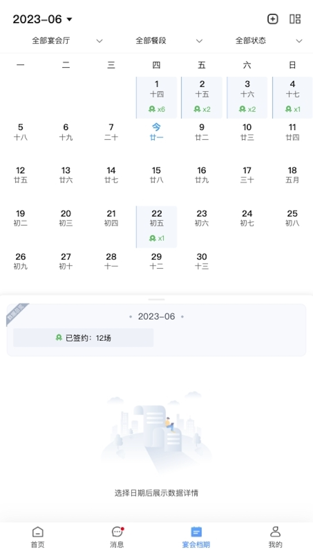 精彩截图-宴荟佳2026官方新版
