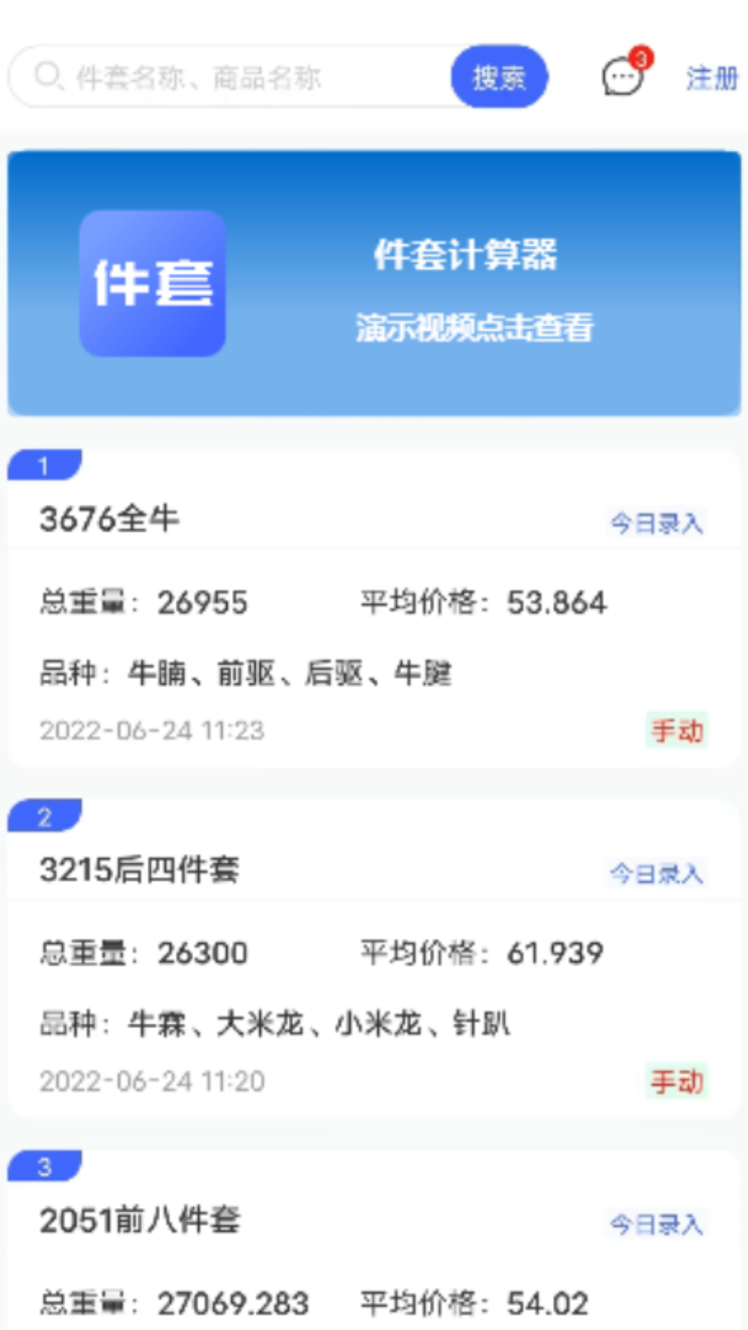 件套计算器 截图 2