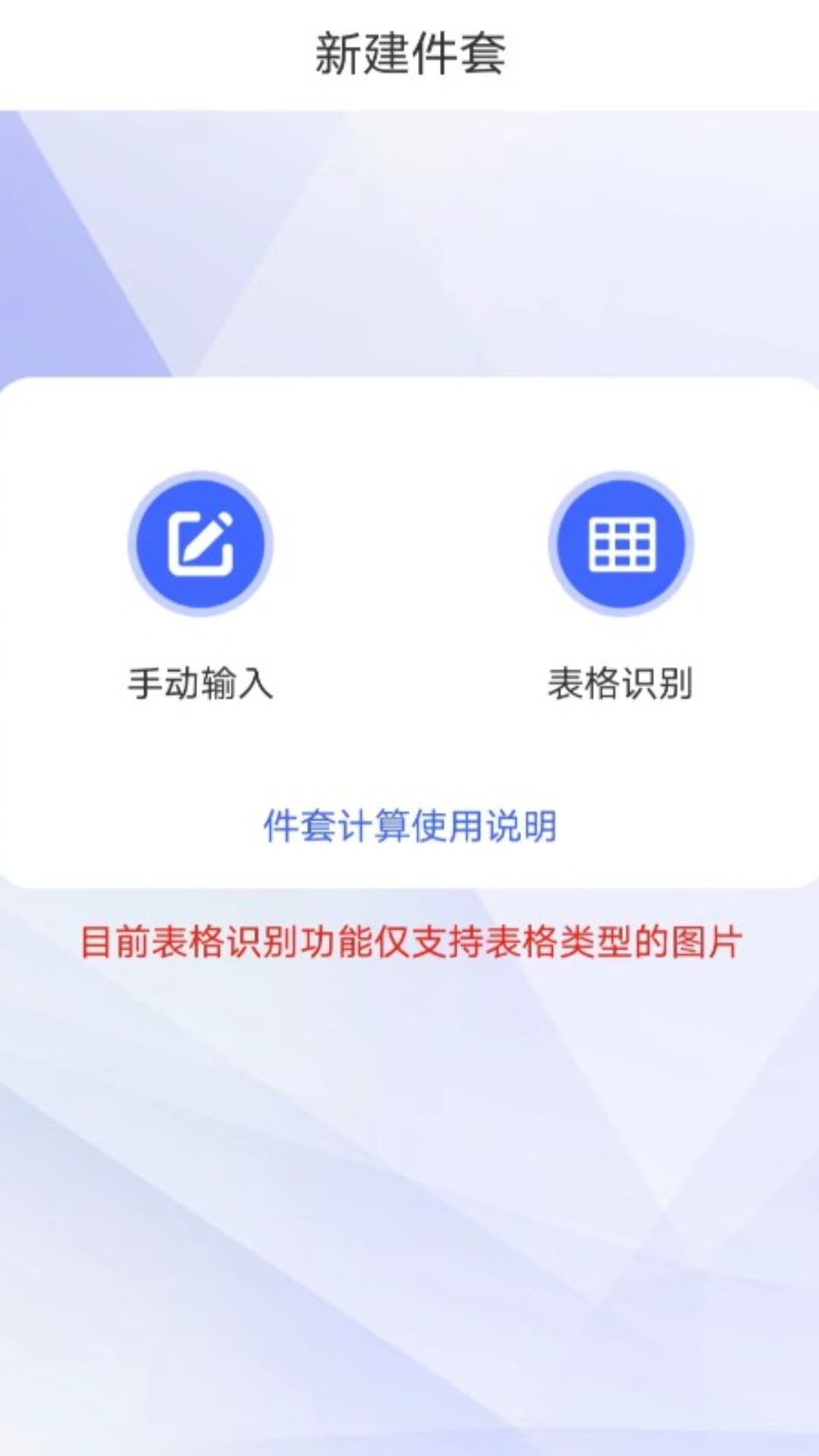 件套计算器 截图 3