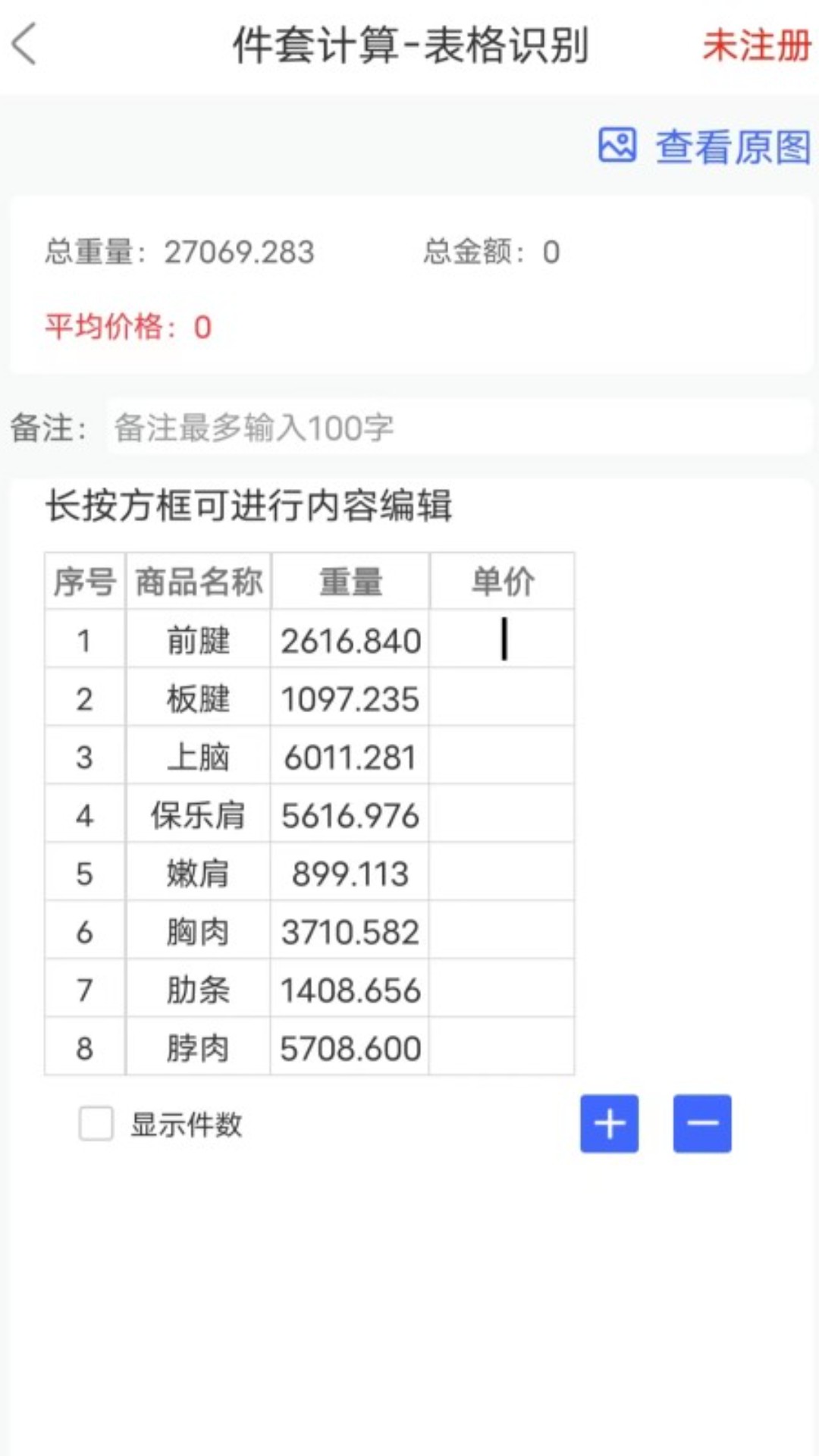 件套计算器 截图 5