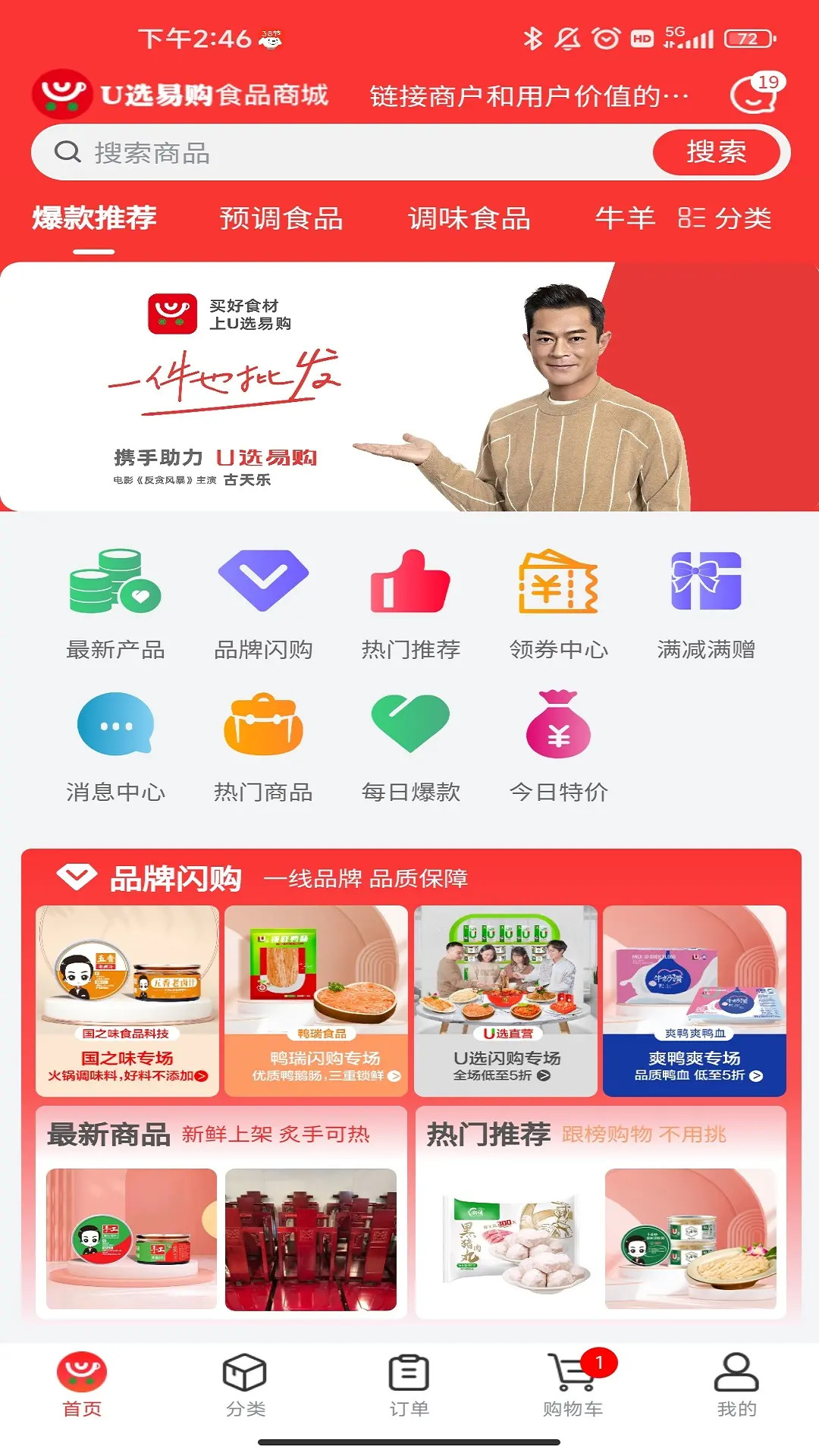 精彩截图-U选易购2025官方新版