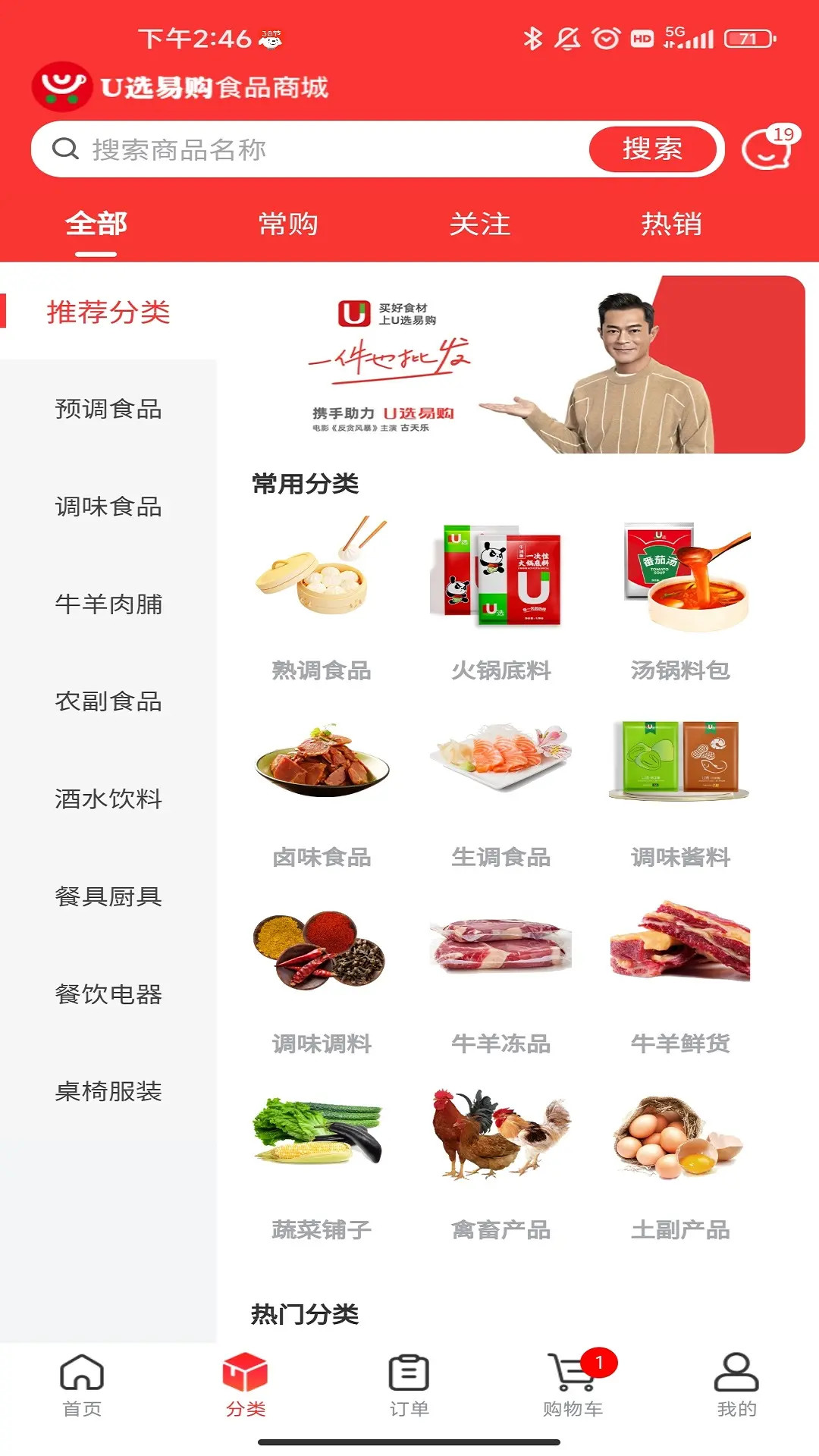 精彩截图-U选易购2025官方新版