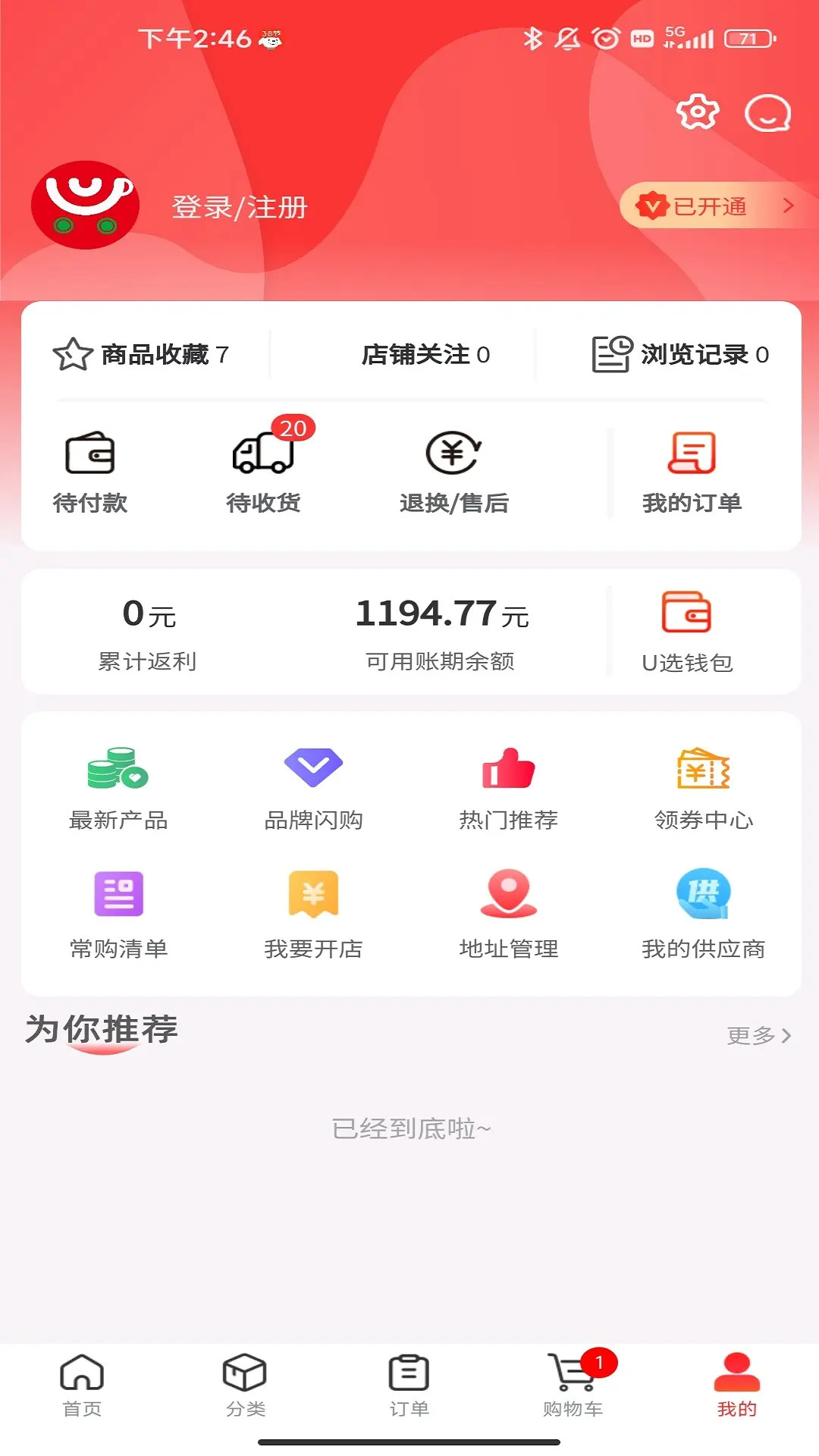 精彩截图-U选易购2025官方新版