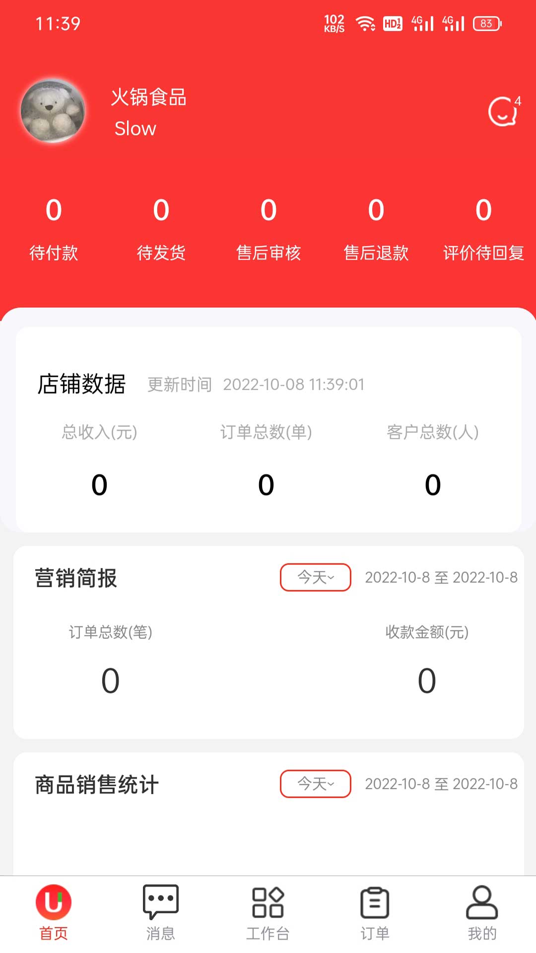 精彩截图-U选商家2025官方新版