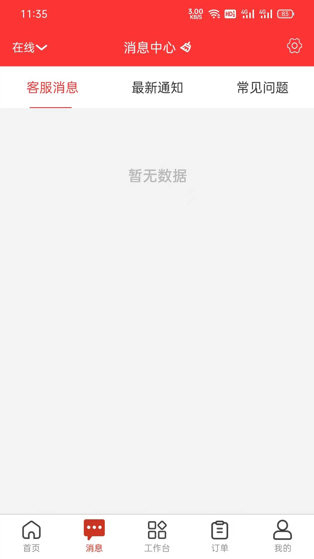 精彩截图-U选商家2025官方新版