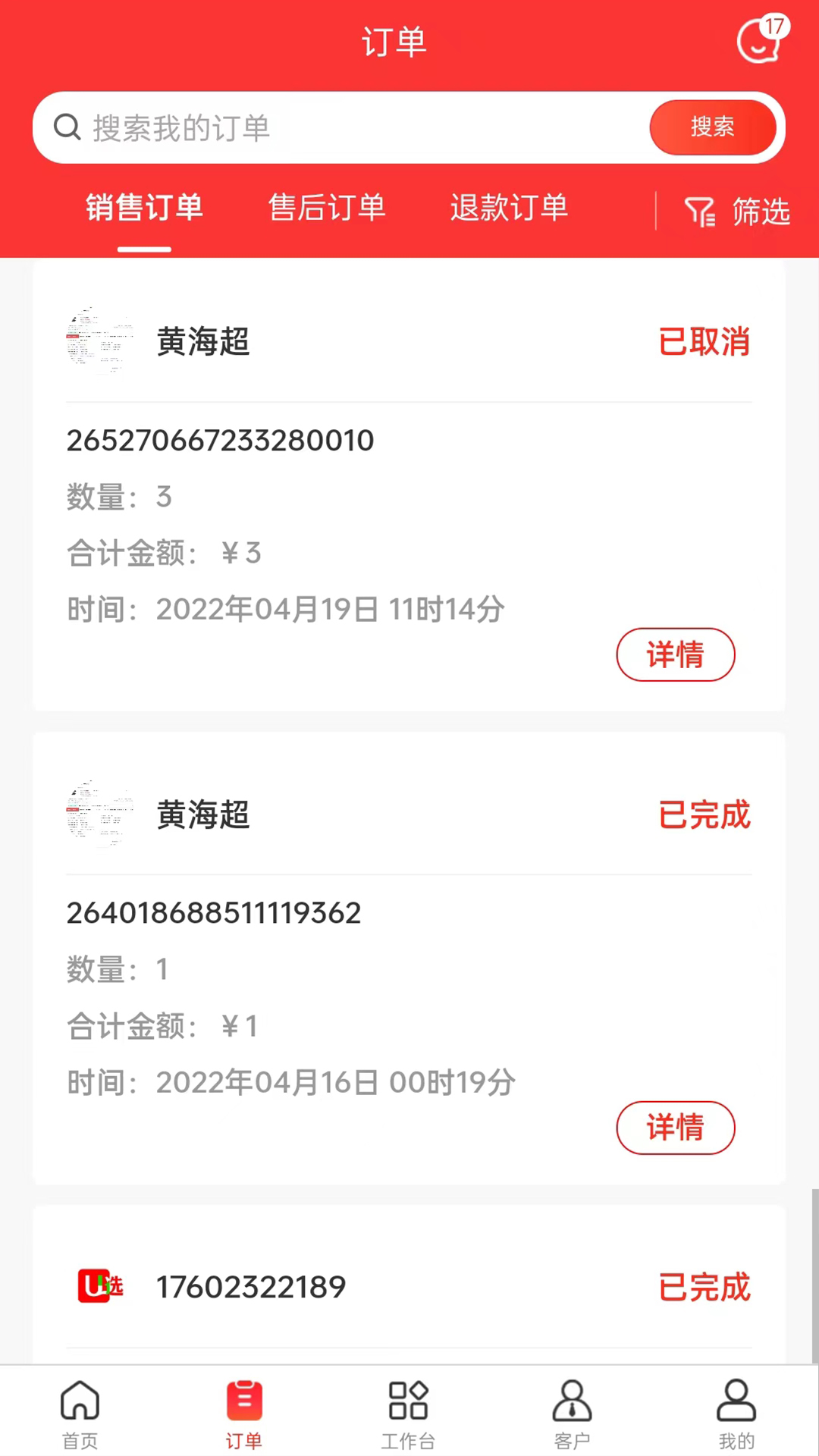 U选商家 截图 2