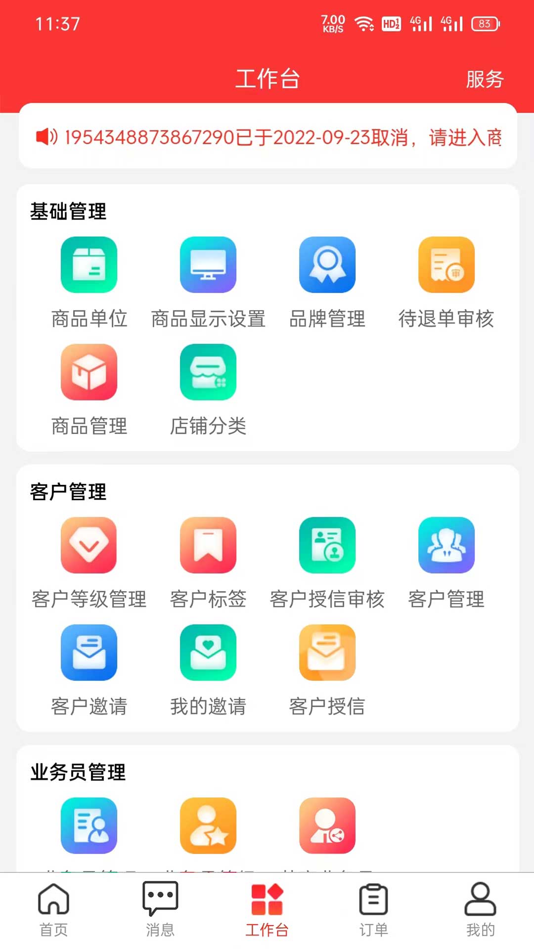 精彩截图-U选商家2025官方新版