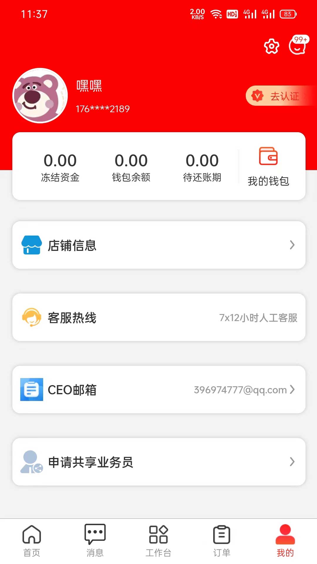 精彩截图-U选商家2025官方新版