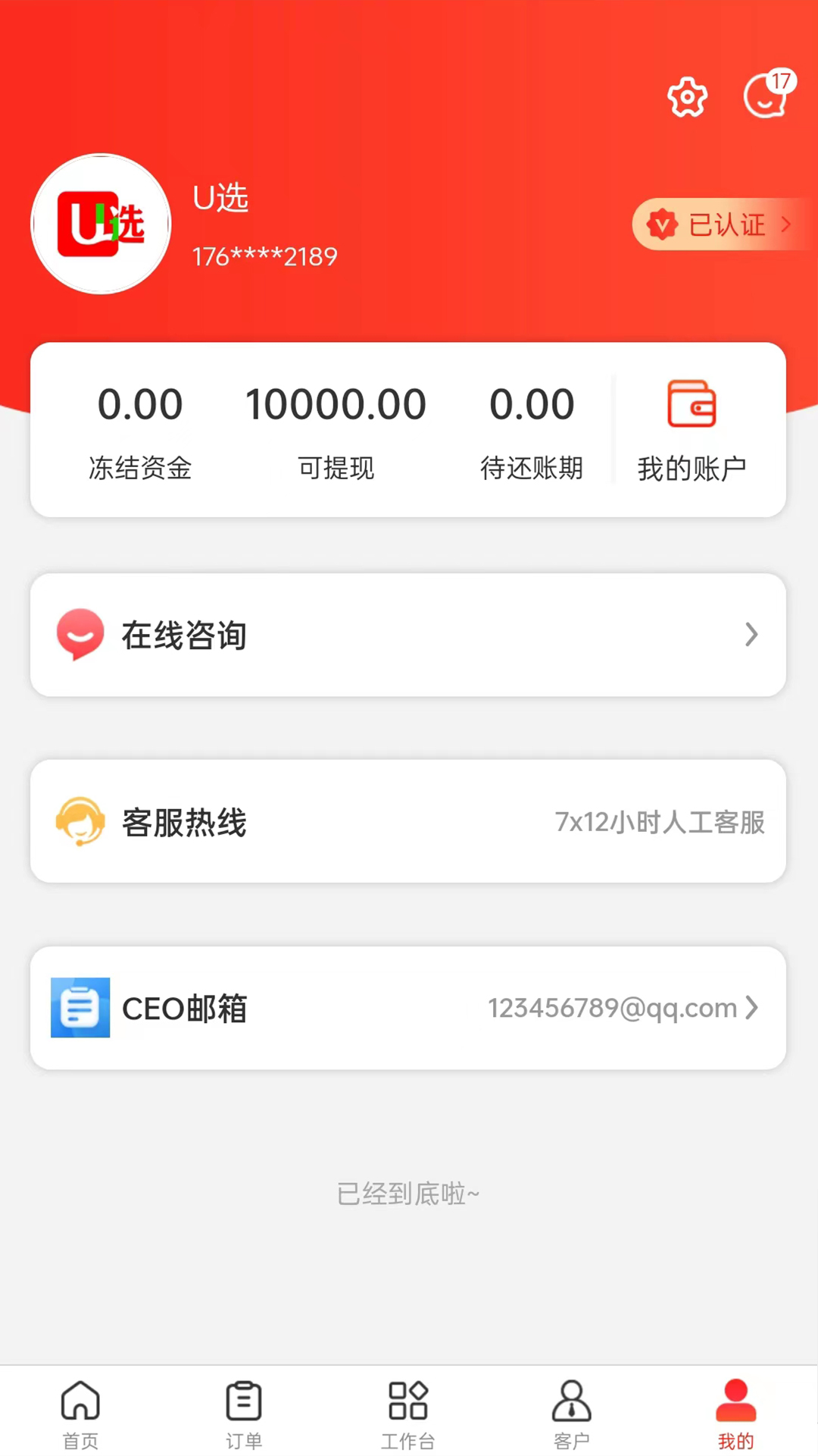 U选商家 截图 4