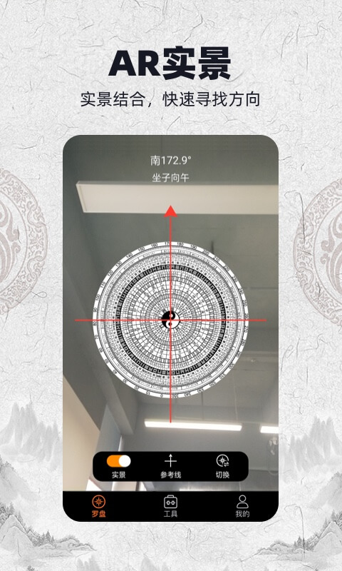 精彩截图-AR罗盘2025官方新版