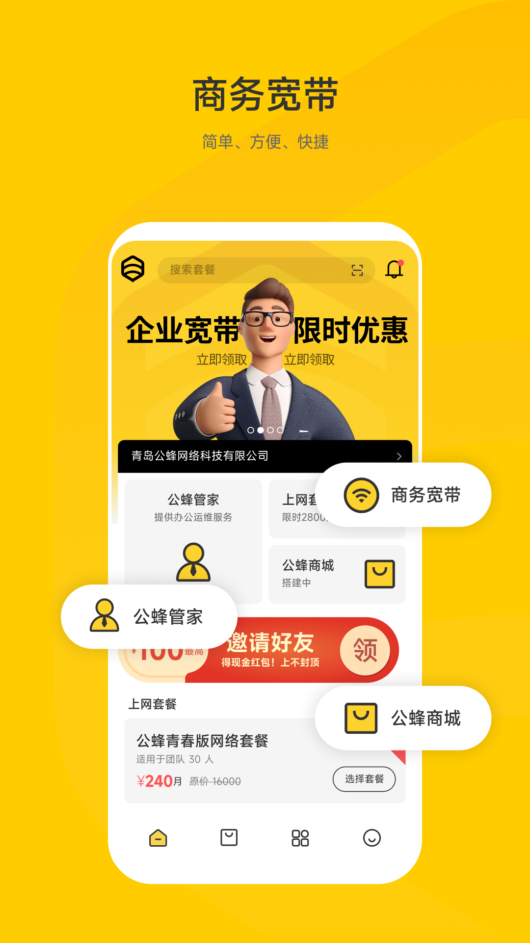 公蜂安卓版高清截图
