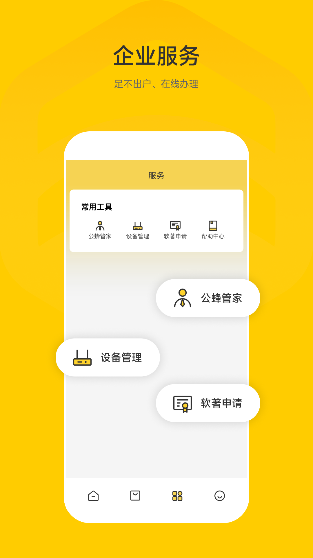 公蜂安卓版高清截图