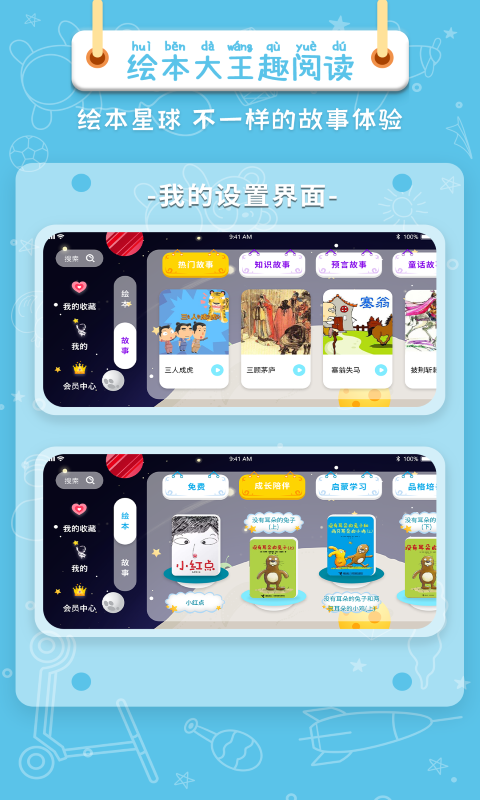 精彩截图-绘本星球2025官方新版