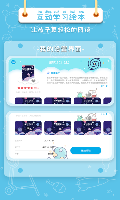精彩截图-绘本星球2025官方新版