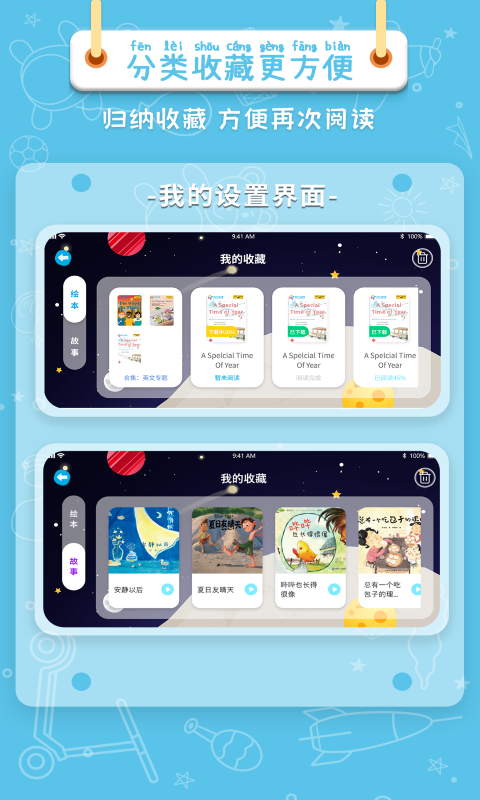 精彩截图-绘本星球2025官方新版