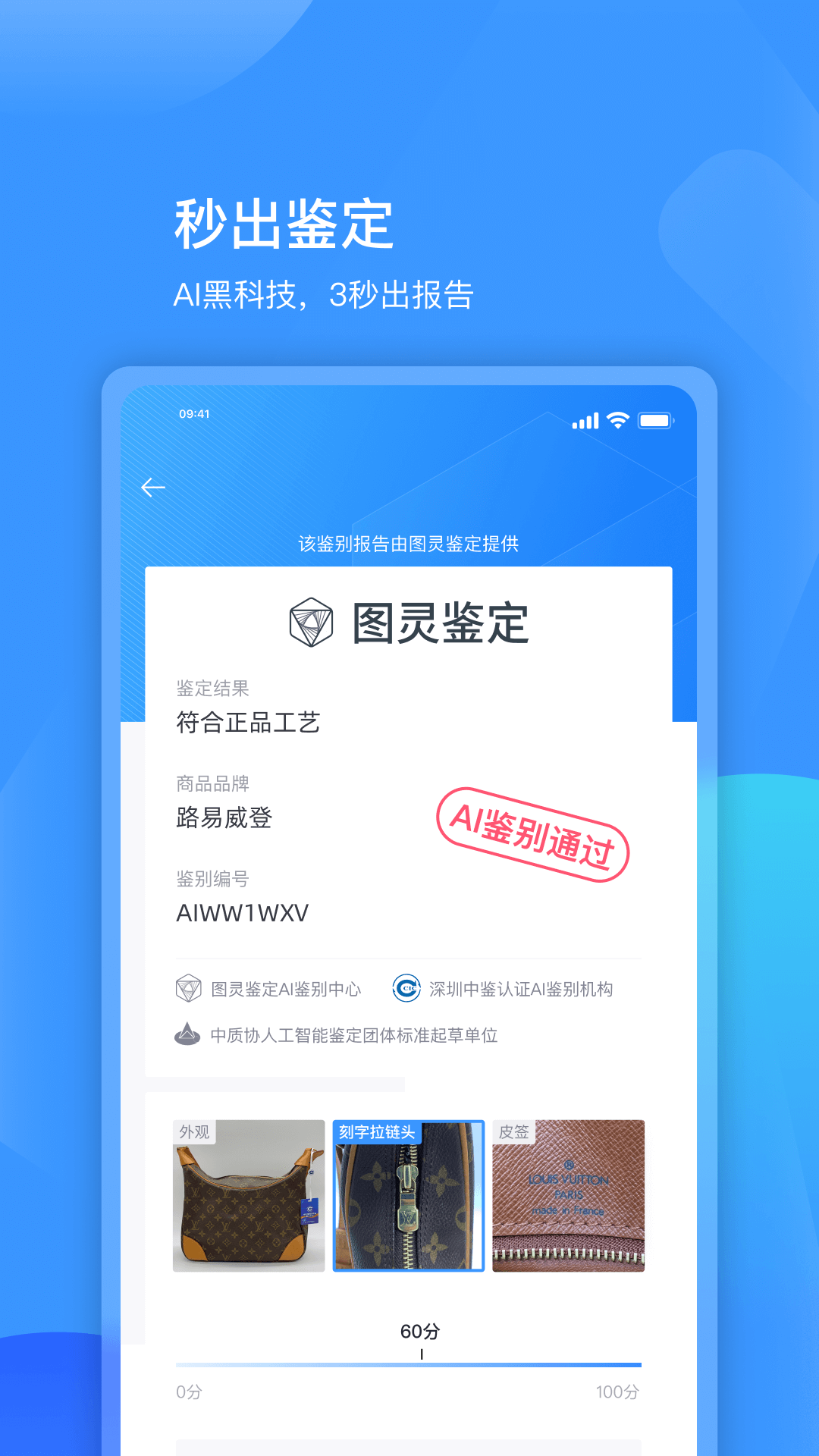 精彩截图-图灵鉴定（AI鉴定）2025官方新版