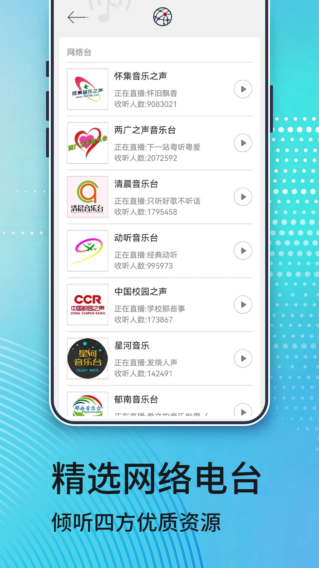 精彩截图-相声收音机2025官方新版