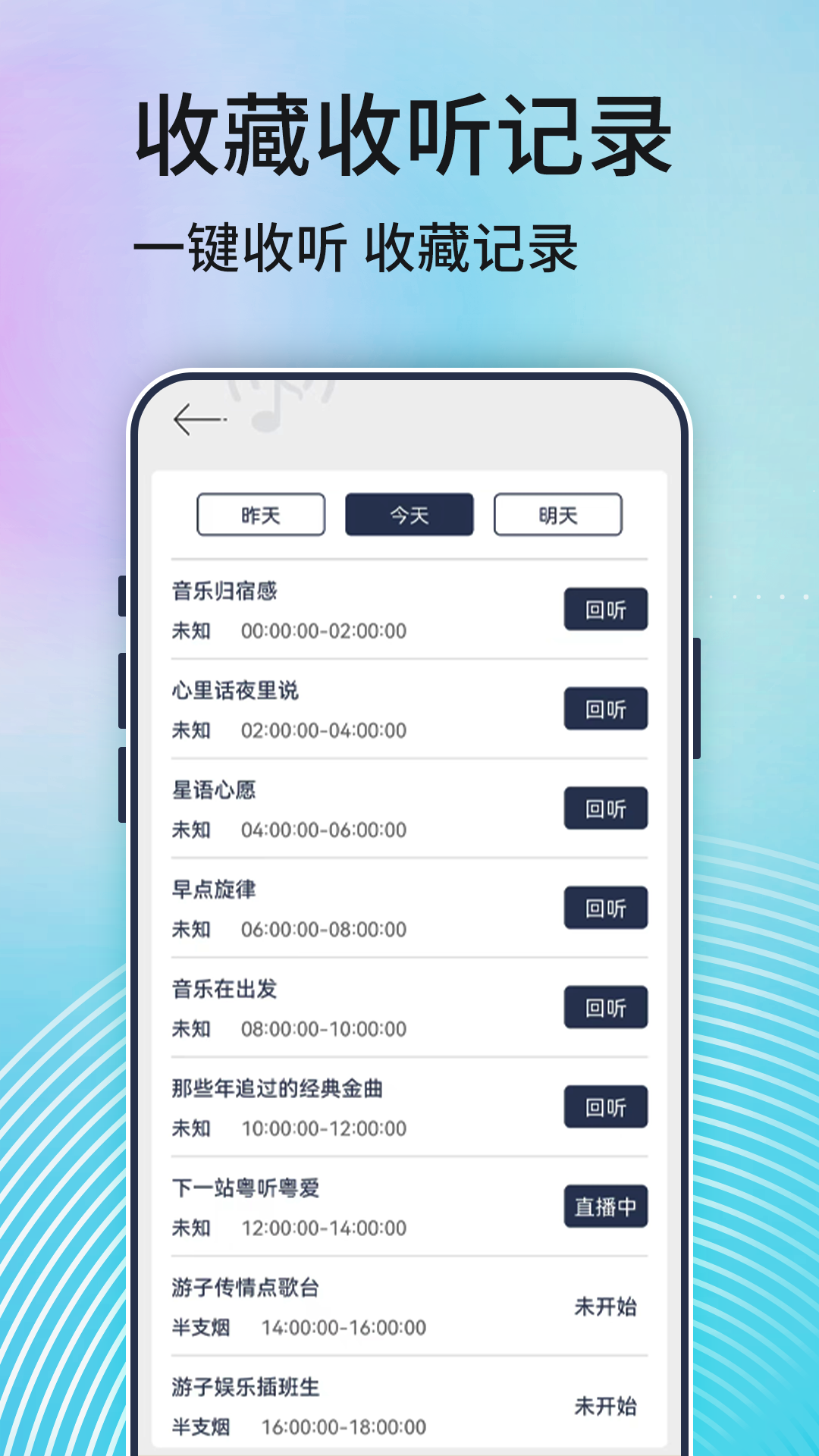 精彩截图-相声收音机2025官方新版