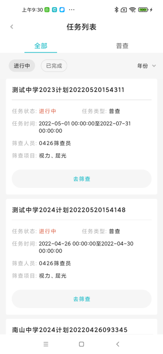 精彩截图-i视康2026官方新版