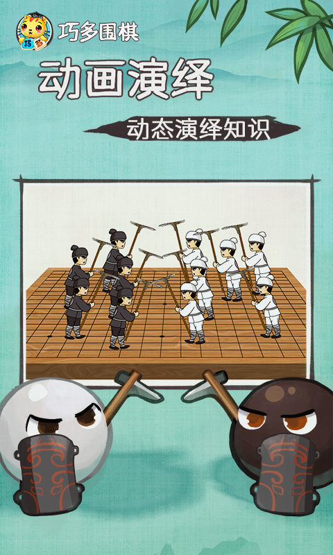 精彩截图-巧多围棋教学合集2025官方新版