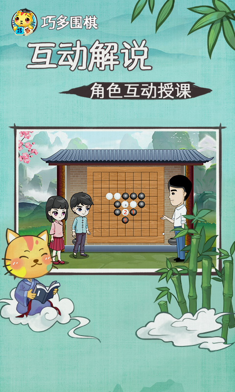 精彩截图-巧多围棋教学合集2025官方新版
