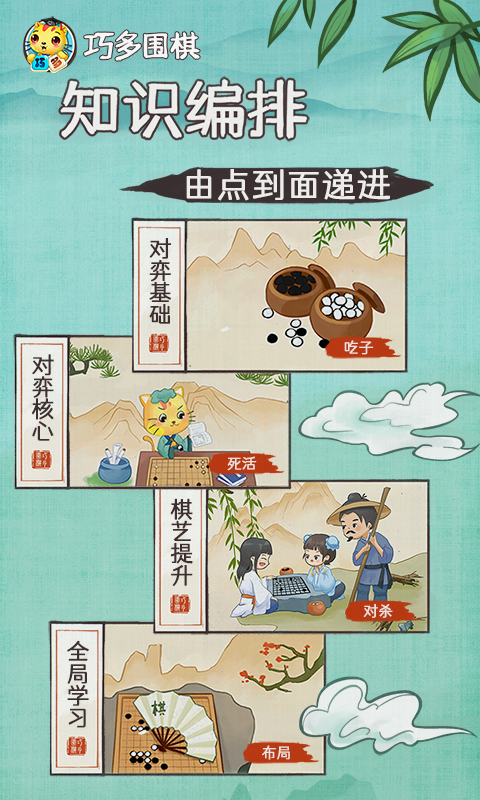 精彩截图-巧多围棋教学合集2025官方新版