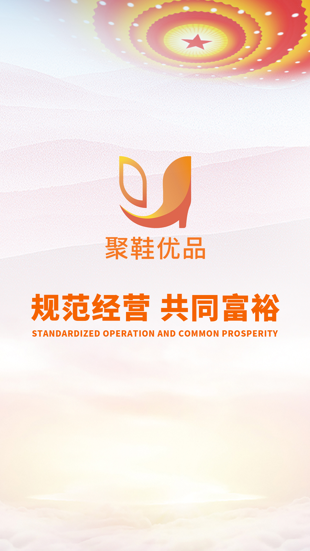 精彩截图-聚鞋优品2025官方新版