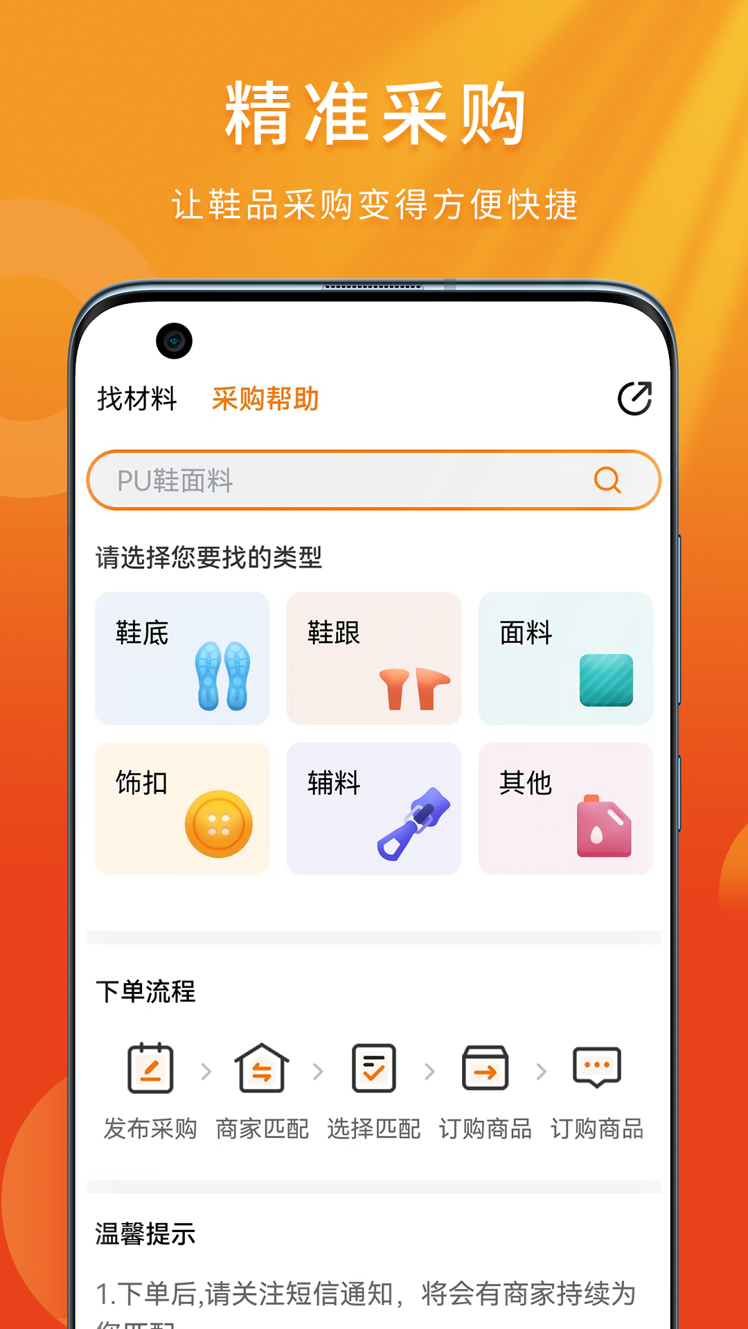 聚鞋优品截图