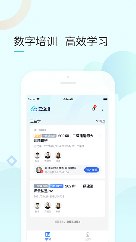 精彩截图-云企培2026官方新版