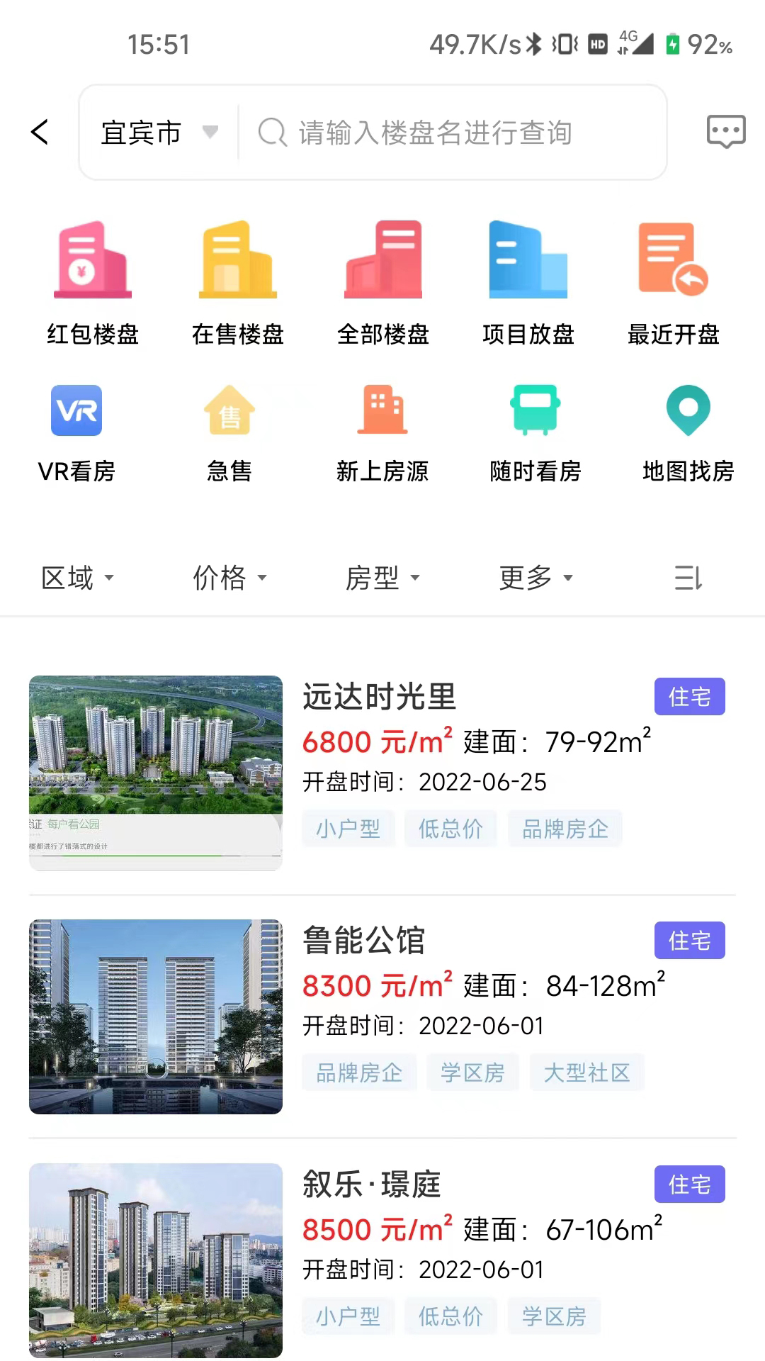 精彩截图-天天选房2025官方新版