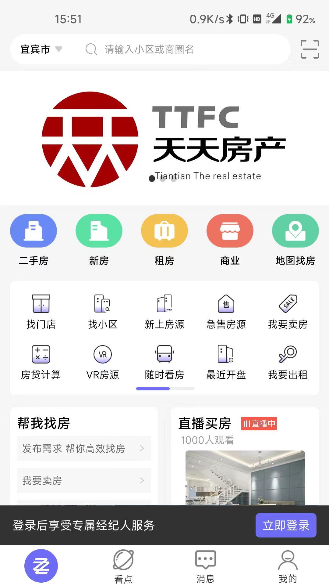 精彩截图-天天选房2025官方新版