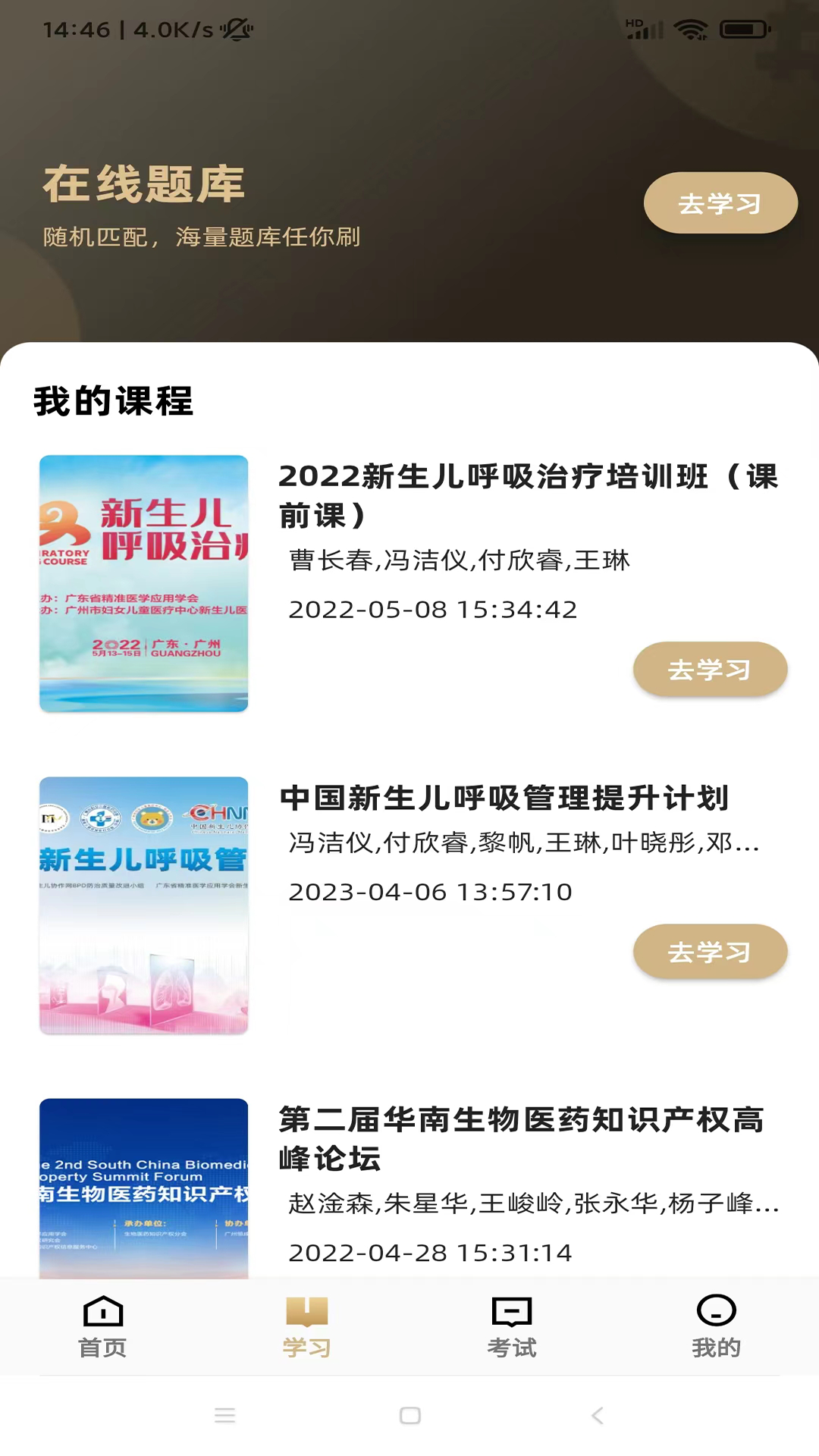 精彩截图-精准云课堂2026官方新版