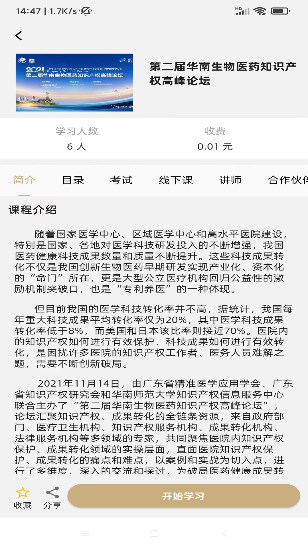 精彩截图-精准云课堂2026官方新版