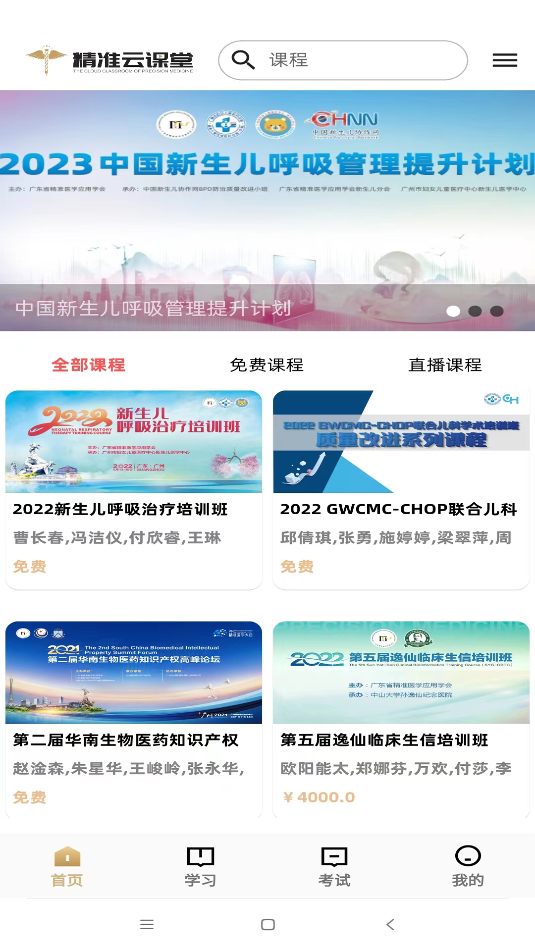 精彩截图-精准云课堂2026官方新版