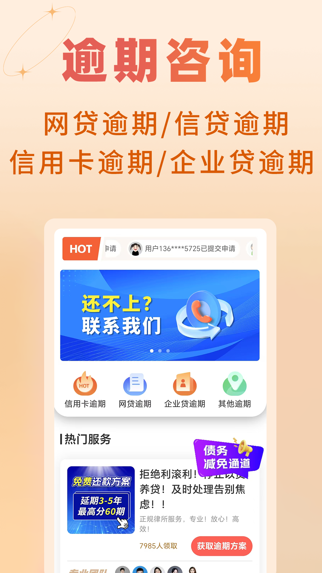 精彩截图-立刻搞定逾期2026官方新版