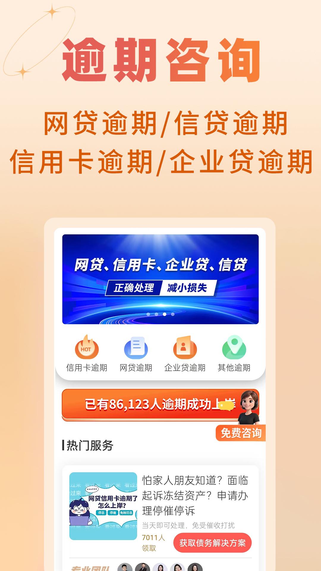 精彩截图-立刻搞定逾期2026官方新版