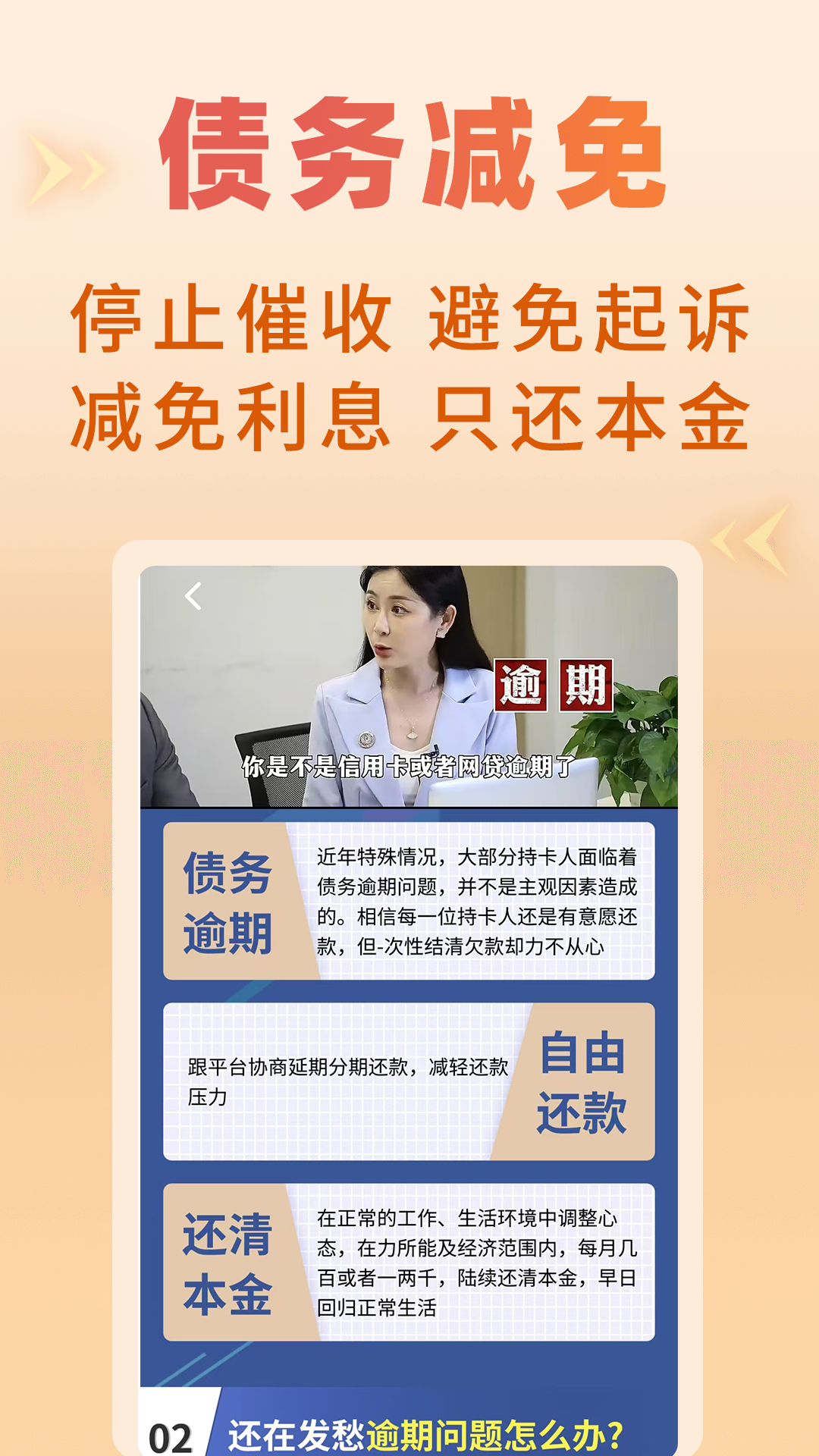 精彩截图-立刻搞定逾期2026官方新版