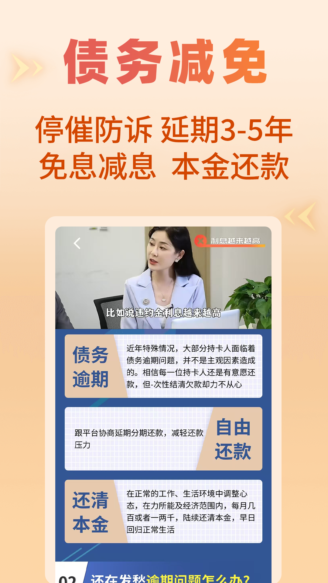 精彩截图-立刻搞定逾期2026官方新版