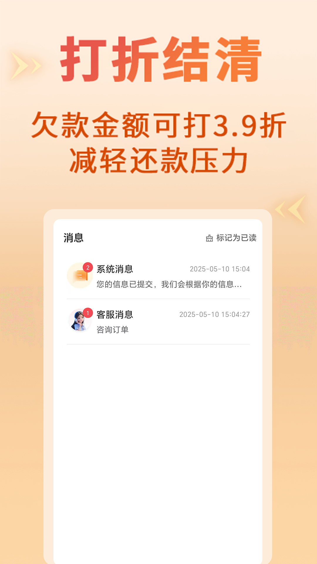 精彩截图-立刻搞定逾期2026官方新版