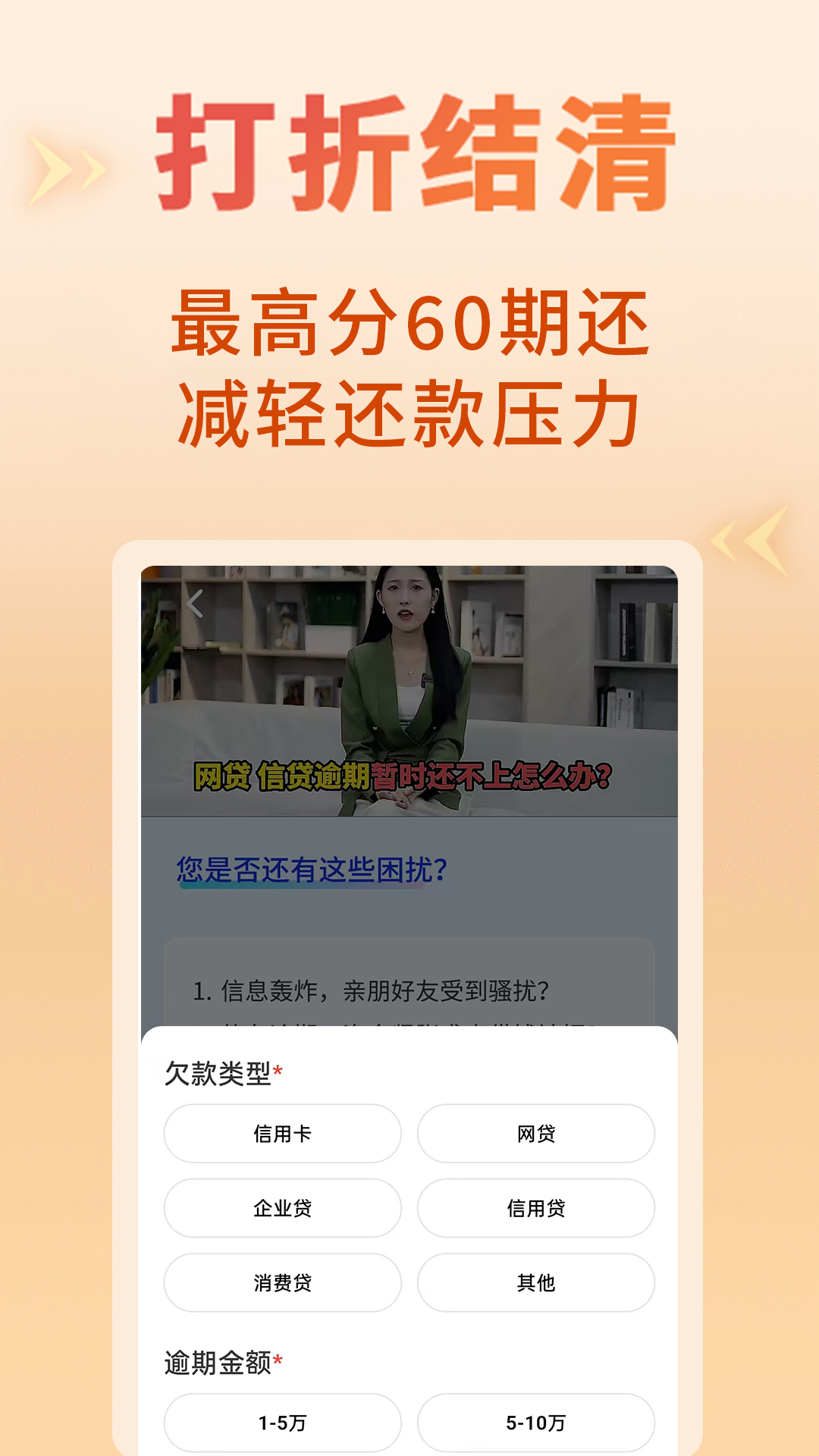 精彩截图-立刻搞定逾期2026官方新版