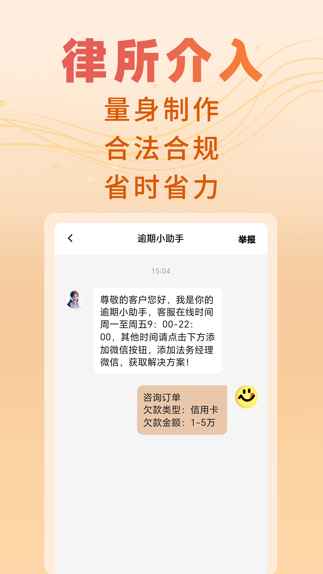 精彩截图-立刻搞定逾期2026官方新版